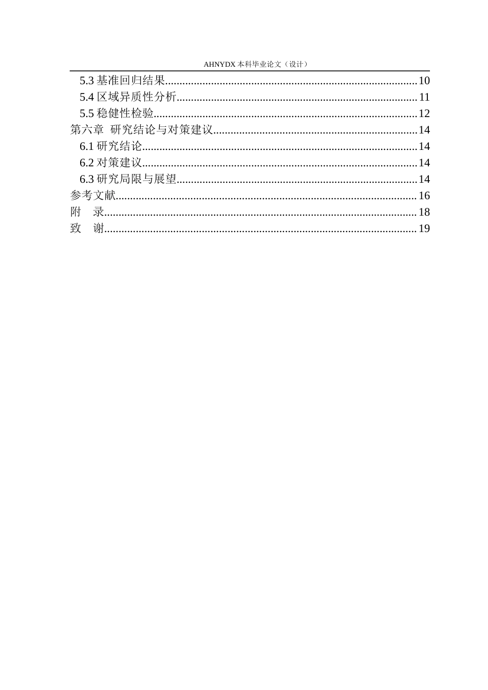 26年WP经济学 数字经济对旅游业发展的影响研究15.37-AI通过(13176字).docx_第2页