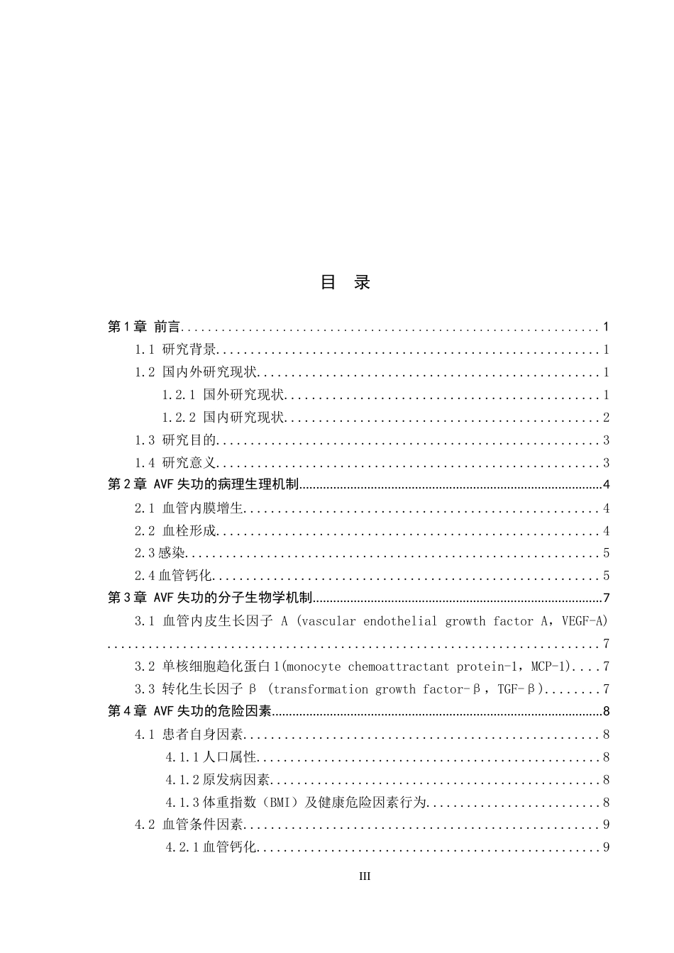 26年WP护理学 MHD患者AVF失功的危险因素及护理干预的研究进展15.92-AI4.1_1(15006字).docx_第3页