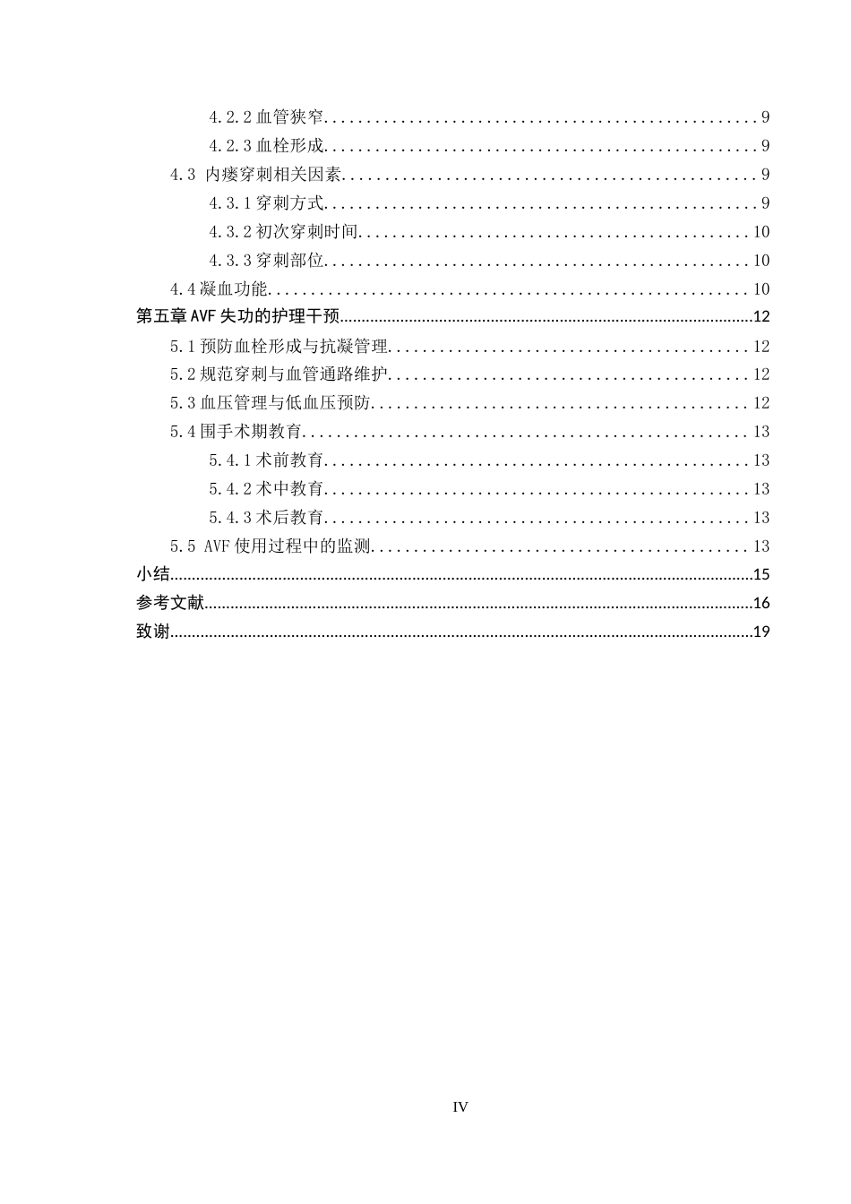 26年WP护理学 MHD患者AVF失功的危险因素及护理干预的研究进展15.92-AI4.1_1(15006字).docx_第4页