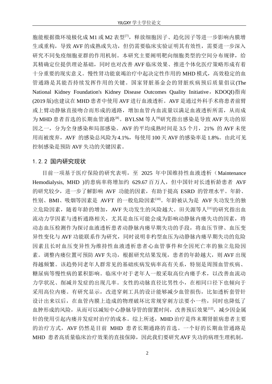 26年WP护理学 MHD患者AVF失功的危险因素及护理干预的研究进展15.92-AI4.1_1(15006字).docx_第6页