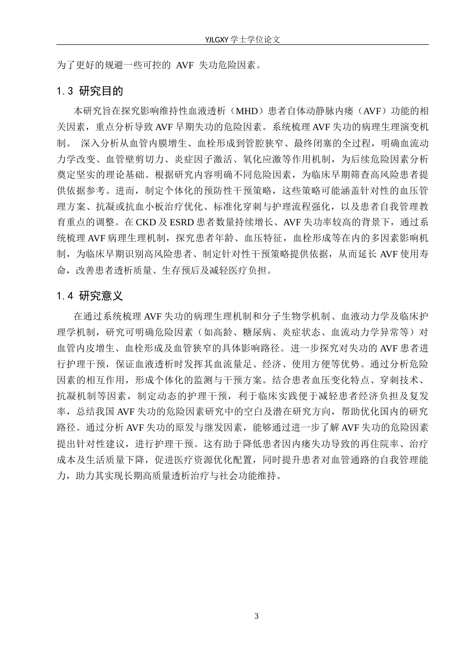 26年WP护理学 MHD患者AVF失功的危险因素及护理干预的研究进展15.92-AI4.1_1(15006字).docx_第7页
