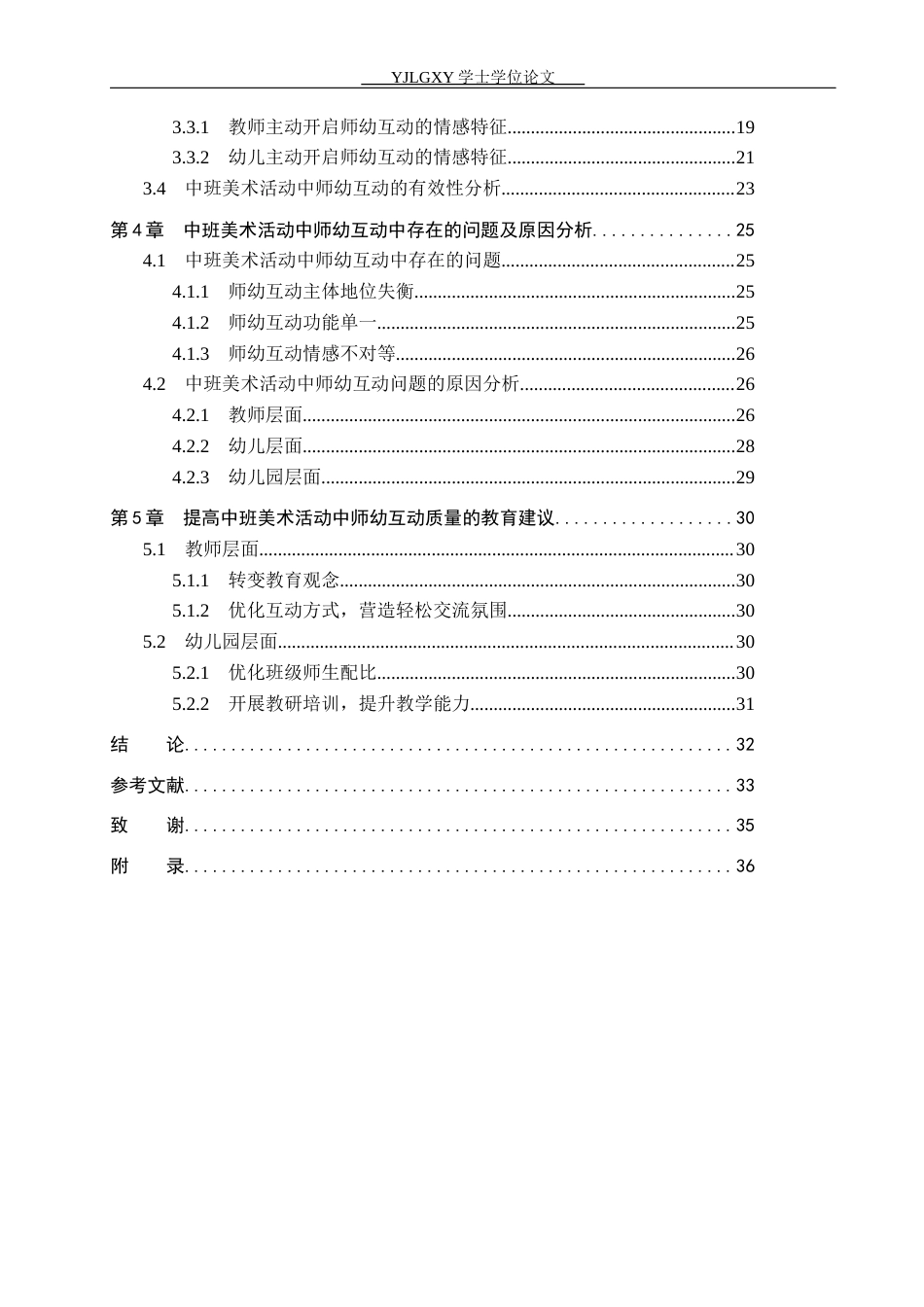 26年WP学前教育 中班美术活动中师幼互动的现状研究22.85-AI25.11_1(22393字).docx_第5页