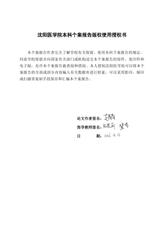 26年WP护理学 1例老年长期卧床合并足跟压力性损伤患者的护理1.83-AI(个案报告)(10905字).docx