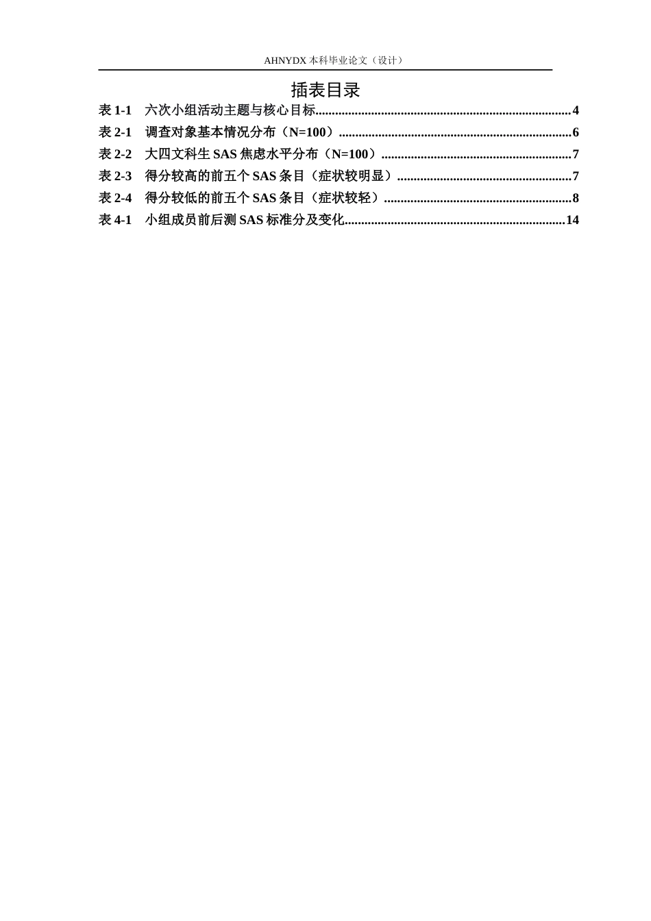 26年WP社会工作 小组工作缓解文科生就业焦虑的实务研究3.42-AI通过(21092字).docx_第2页