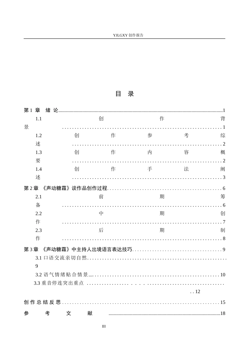 26年WP播音与主持艺术 《声动糖霜》中主持人出镜语言表达技巧0.24-AI(19591字).docx_第4页