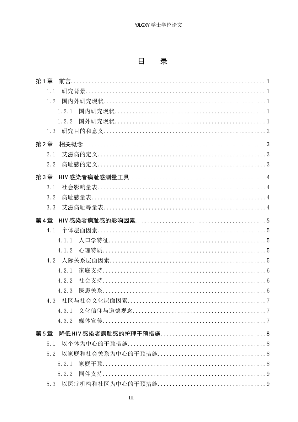 26年WP护理学 HIV感染者病耻感的影响因素及护理研究进展13.29-AI9.83_1(11751字).docx_第3页