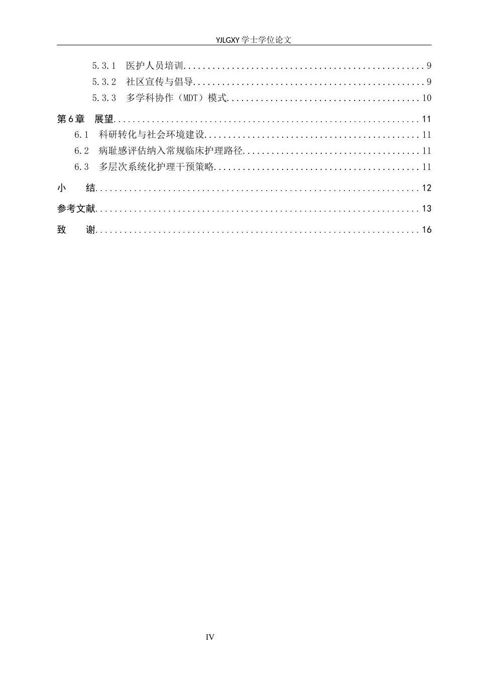26年WP护理学 HIV感染者病耻感的影响因素及护理研究进展13.29-AI9.83_1(11751字).docx_第4页