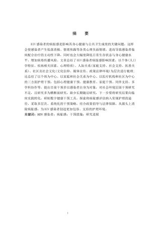26年WP护理学 HIV感染者病耻感的影响因素及护理研究进展13.29-AI9.83_1(11751字).docx