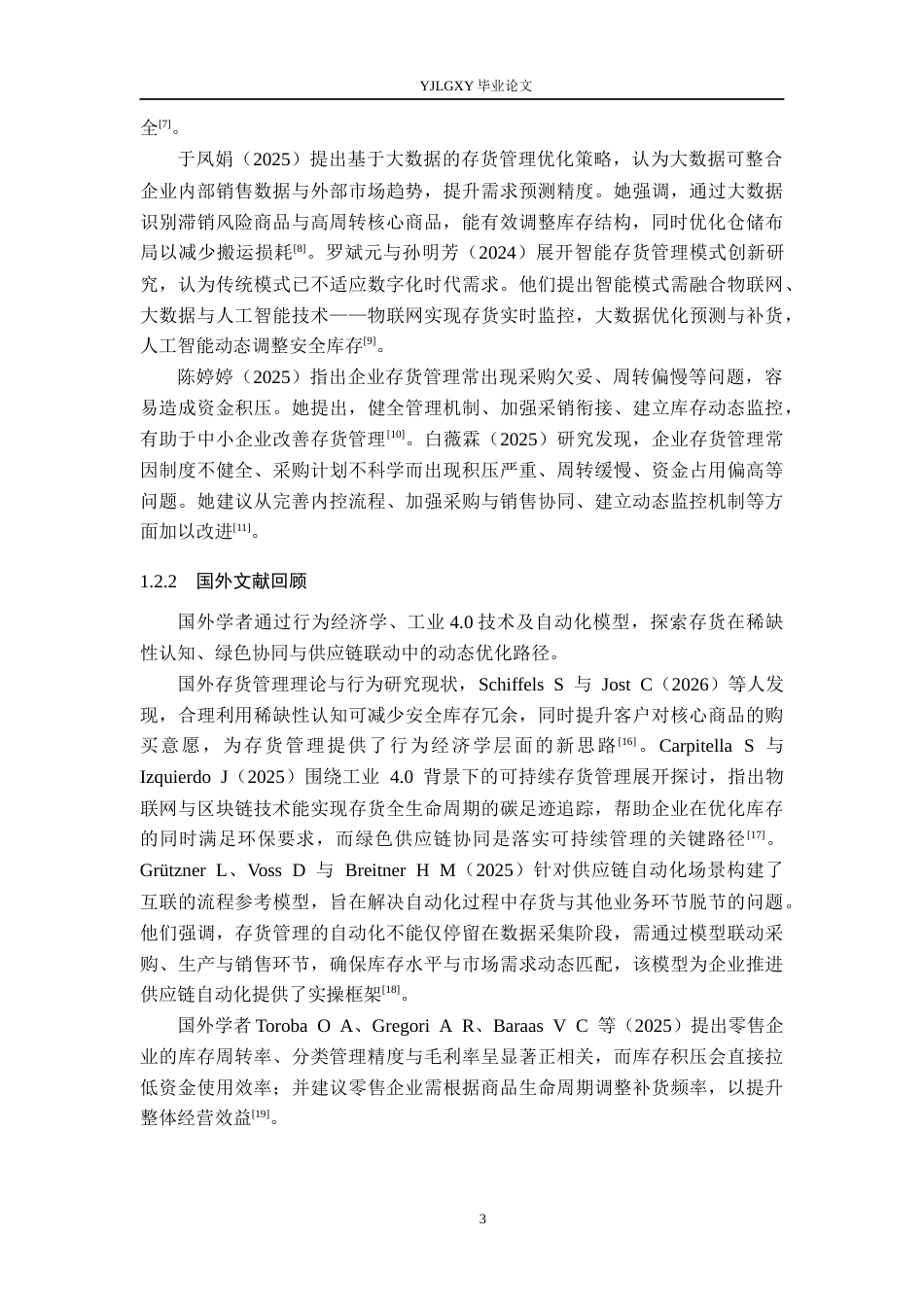 26年WP会计学 塑古里电子商务有限公司存货管理研究9.72-AI(16537字).docx_第7页