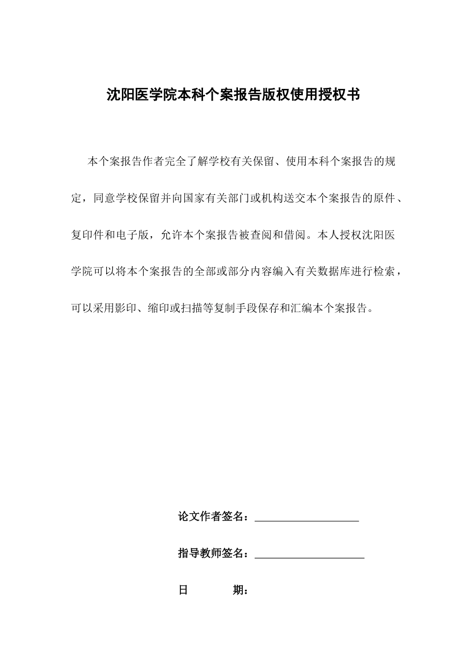 26年WP护理学 1例高血压并发急性脑梗死患者的护理12.46-AI(个案报告)(8811字).docx_第2页