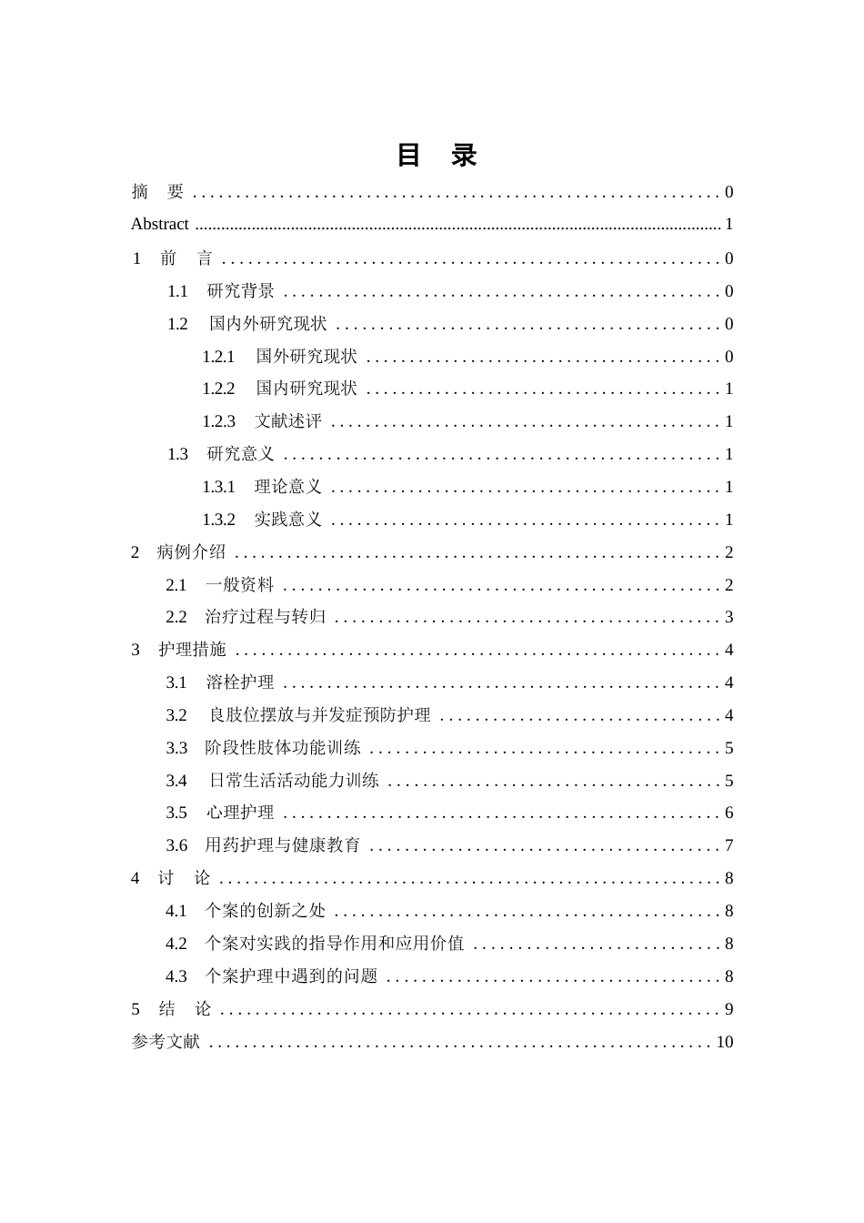 26年WP护理学 1例脑卒中偏瘫患者的康复护理-AI(个案报告)(10183字).docx_第1页