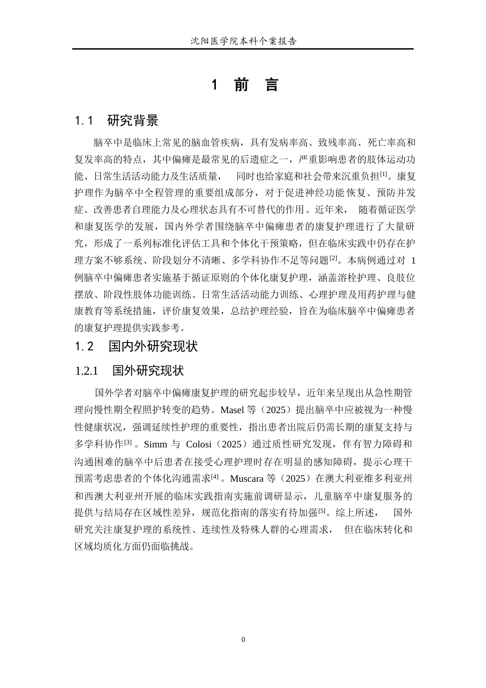 26年WP护理学 1例脑卒中偏瘫患者的康复护理-AI(个案报告)(10183字).docx_第5页