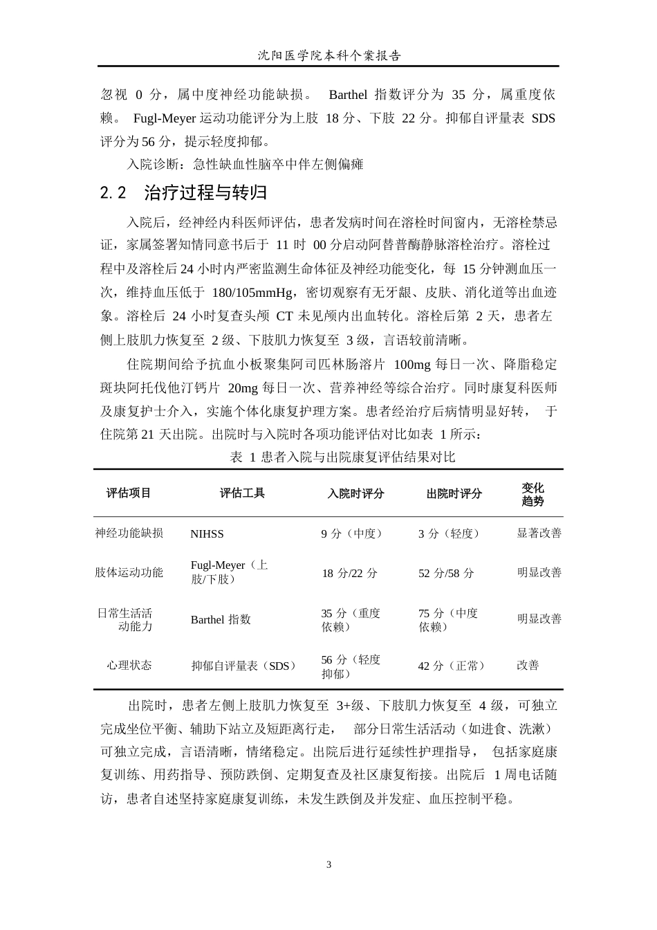 26年WP护理学 1例脑卒中偏瘫患者的康复护理-AI(个案报告)(10183字).docx_第8页