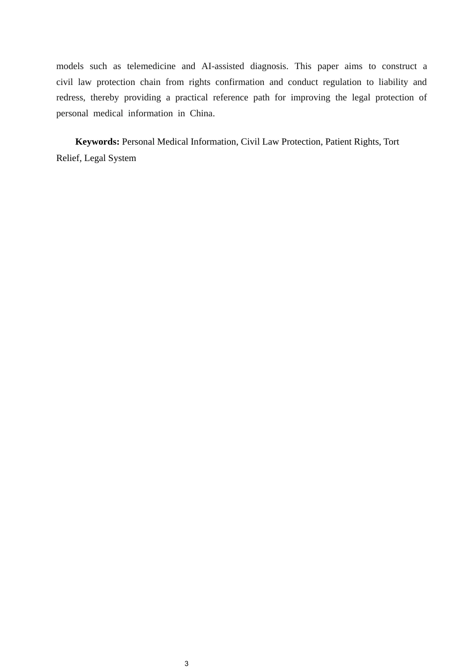 26年WP法学 个人医疗信息的民法保护9.76-AI_1(16771字).docx_第3页