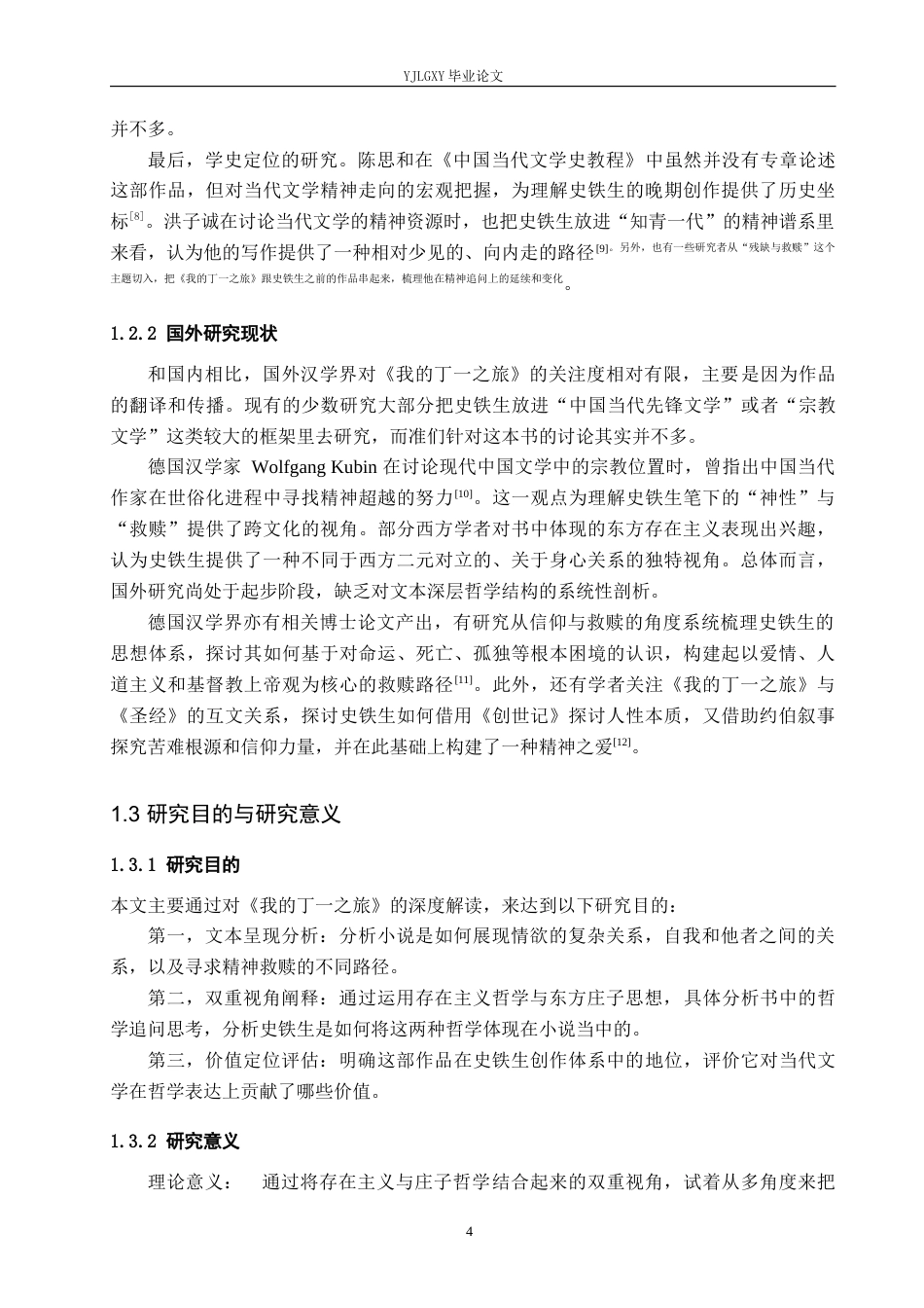 26年WP汉语言文学 史铁生《我的丁一之旅》的哲学追问及其价值3.36-AI36.53_1(16686字).docx_第6页