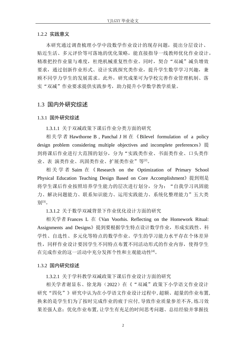26年WP小学教育 双减下小学中学段数学课后作业设计的现状及策略研究16.49-AI_1(24710字).docx_第6页