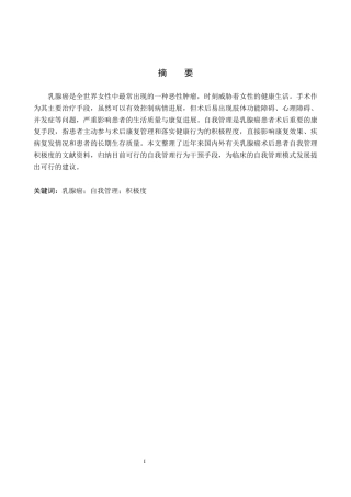 26年WP护理学 乳腺癌术后患者自我管理积极度的研究进展29.45-AI_1(10805字).docx
