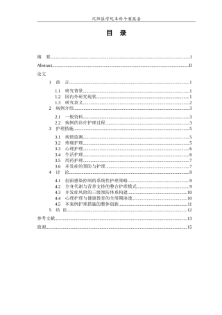 26年WP护理学 糖尿病足溃疡合并感染患者的个案护理4.82-AI(11493字).docx