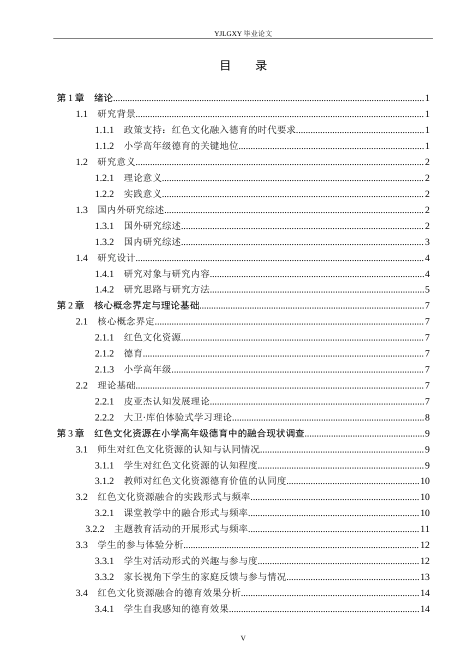 26年WP小学教育 红色文化资源在小学高年级德育中的融合现状研究14.14-AI_1(25548字).docx_第4页