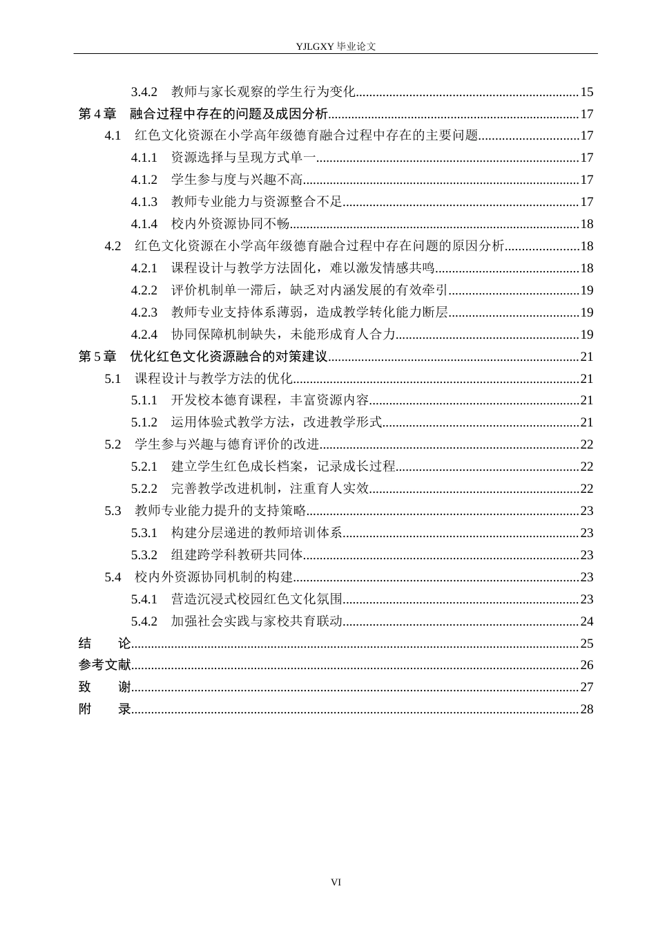 26年WP小学教育 红色文化资源在小学高年级德育中的融合现状研究14.14-AI_1(25548字).docx_第5页