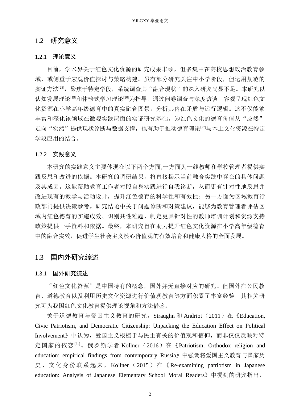 26年WP小学教育 红色文化资源在小学高年级德育中的融合现状研究14.14-AI_1(25548字).docx_第7页