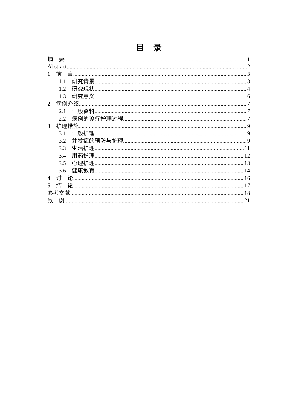 26年WP护理学 1例急性心肌梗死冠状动脉支架置入术后患者的护理12.81-AI48.86(个案报告)(13497字).docx_第2页