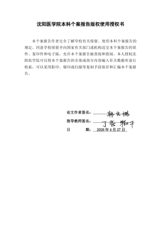 26年WP护理学 1例急性心肌梗死冠状动脉支架置入术后患者的护理12.81-AI48.86(个案报告)(13497字).docx