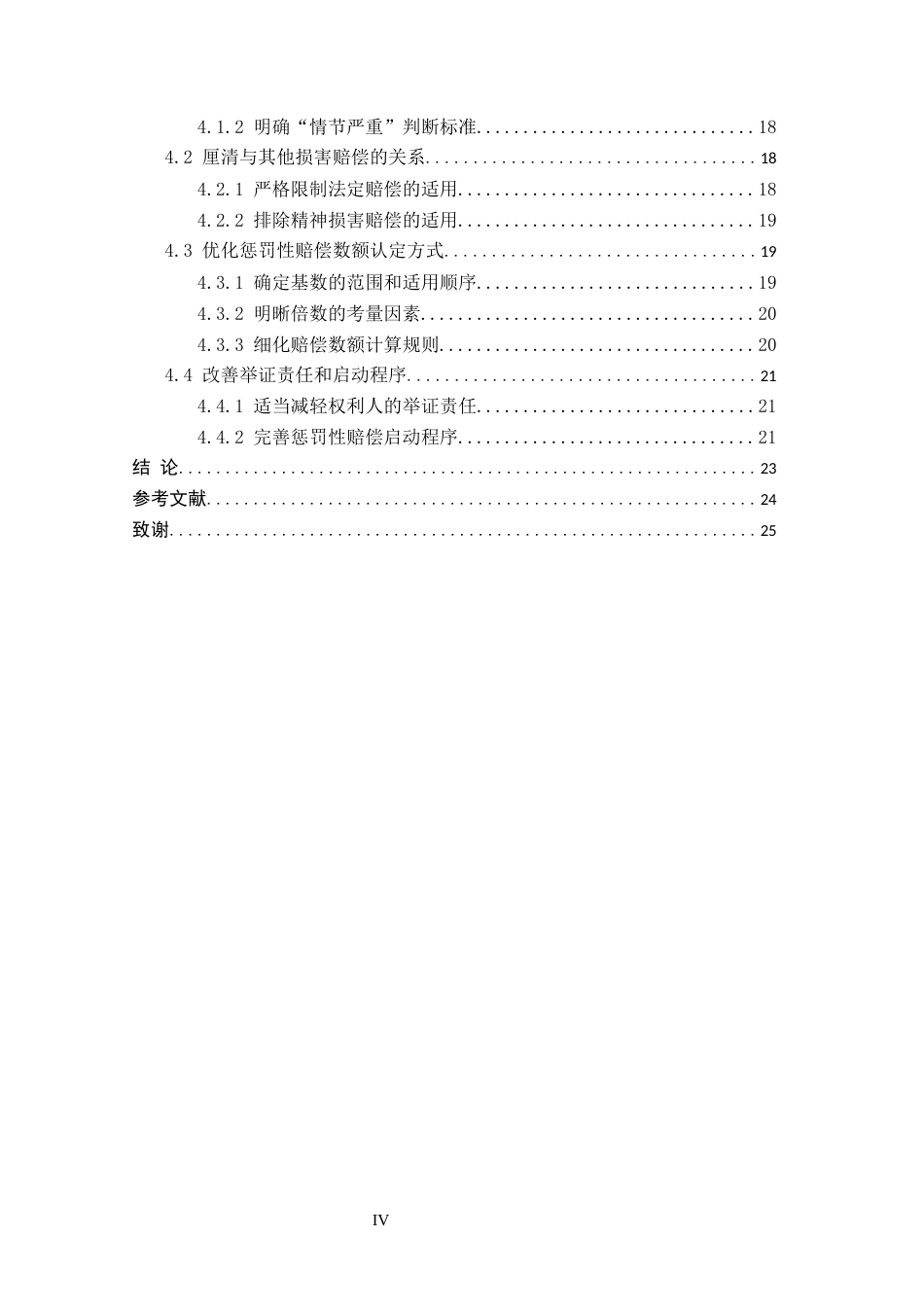 26年WP法学 著作权侵权惩罚性赔偿制度司法适用完善研究11.88-AI(24260字).docx_第4页