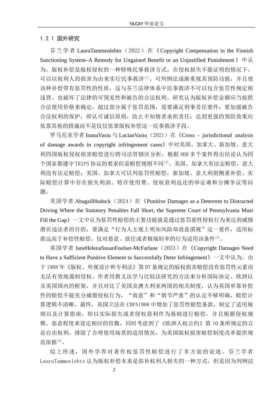 26年WP法学 著作权侵权惩罚性赔偿制度司法适用完善研究11.88-AI(24260字).docx_第6页