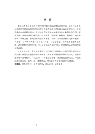 26年WP法学 著作权侵权惩罚性赔偿制度司法适用完善研究11.88-AI(24260字).docx
