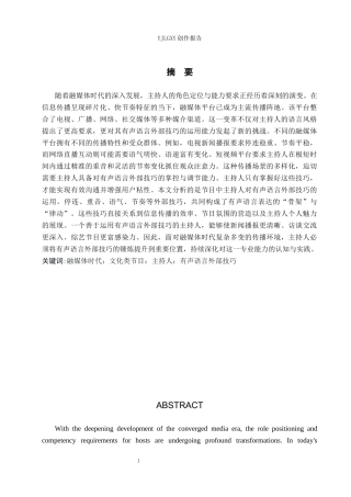 26年WP播音与主持艺术 毕业作品《纸间生花》中有声语言外部技巧的分析10.32-AI12.82(18040字).docx