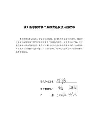 26年WP护理学 1例慢性肾衰竭患者透析的护理8.64-AI(个案报告)(11337字).docx