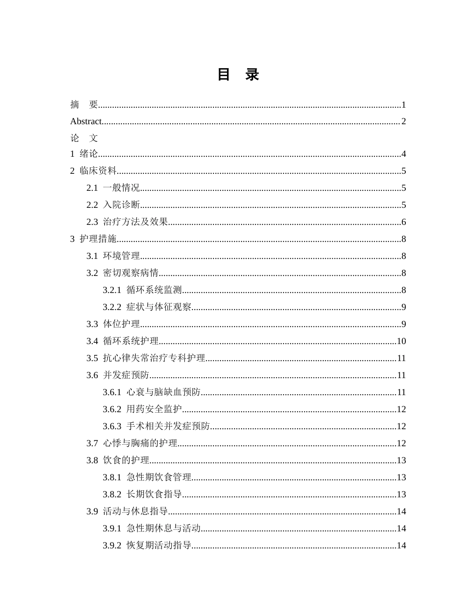 26年WP护理学 1例阵发性室上性心动过速患者的护理4.84-AI95.81(个案报告)(13946字).docx_第1页