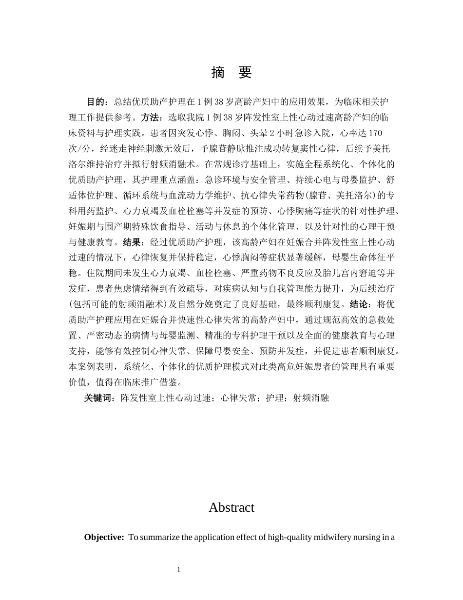 26年WP护理学 1例阵发性室上性心动过速患者的护理4.84-AI95.81(个案报告)(13946字).docx_第3页