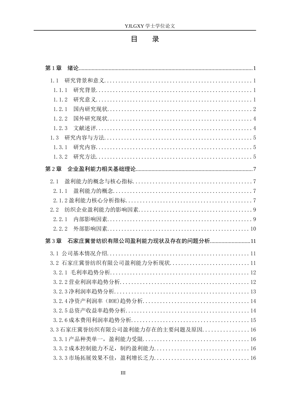 26年WP财务管理 公司盈利能力分析-以石家庄冀誉纺织公司为例16.42-AI41.99(22772字).docx_第3页