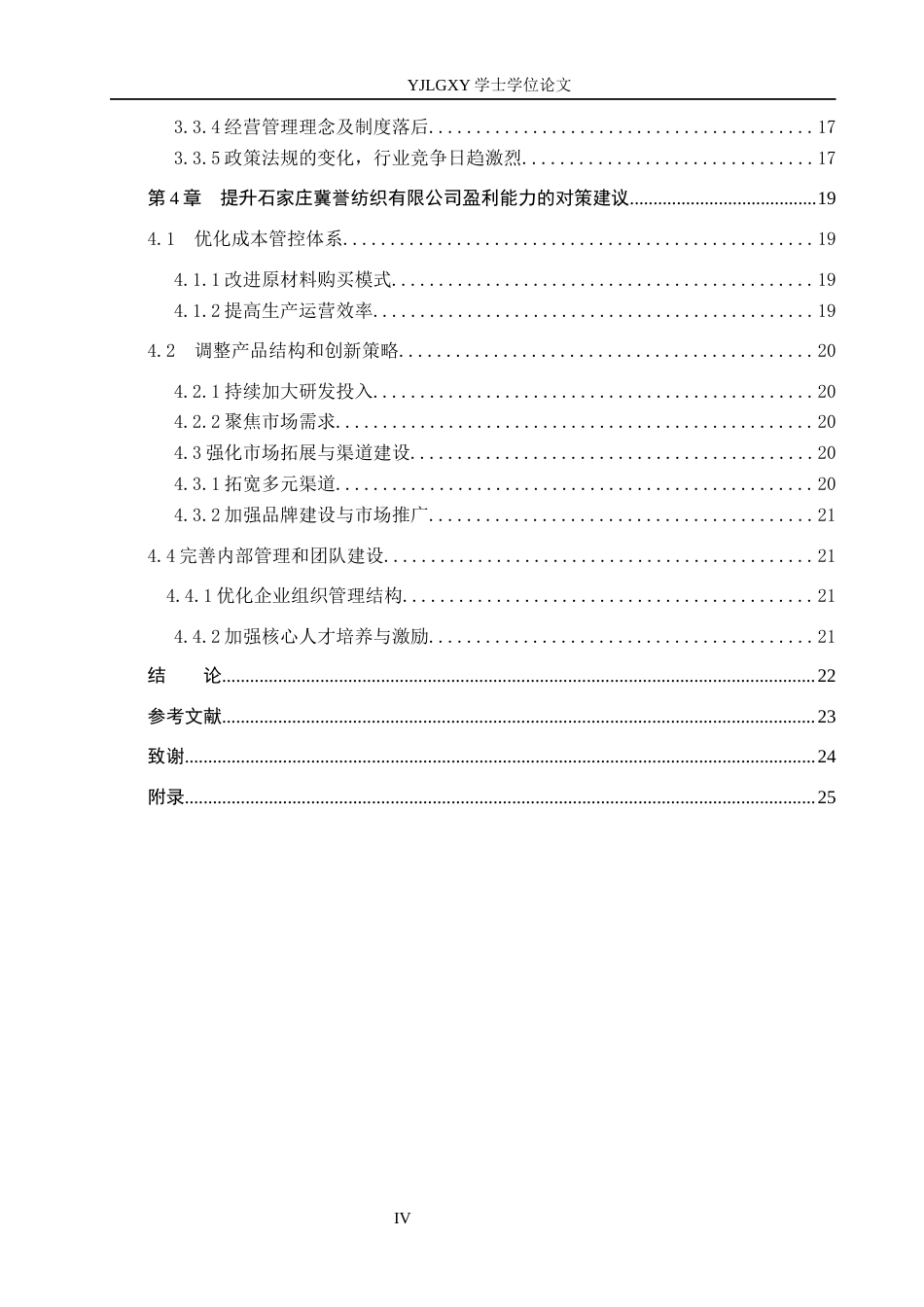 26年WP财务管理 公司盈利能力分析-以石家庄冀誉纺织公司为例16.42-AI41.99(22772字).docx_第4页