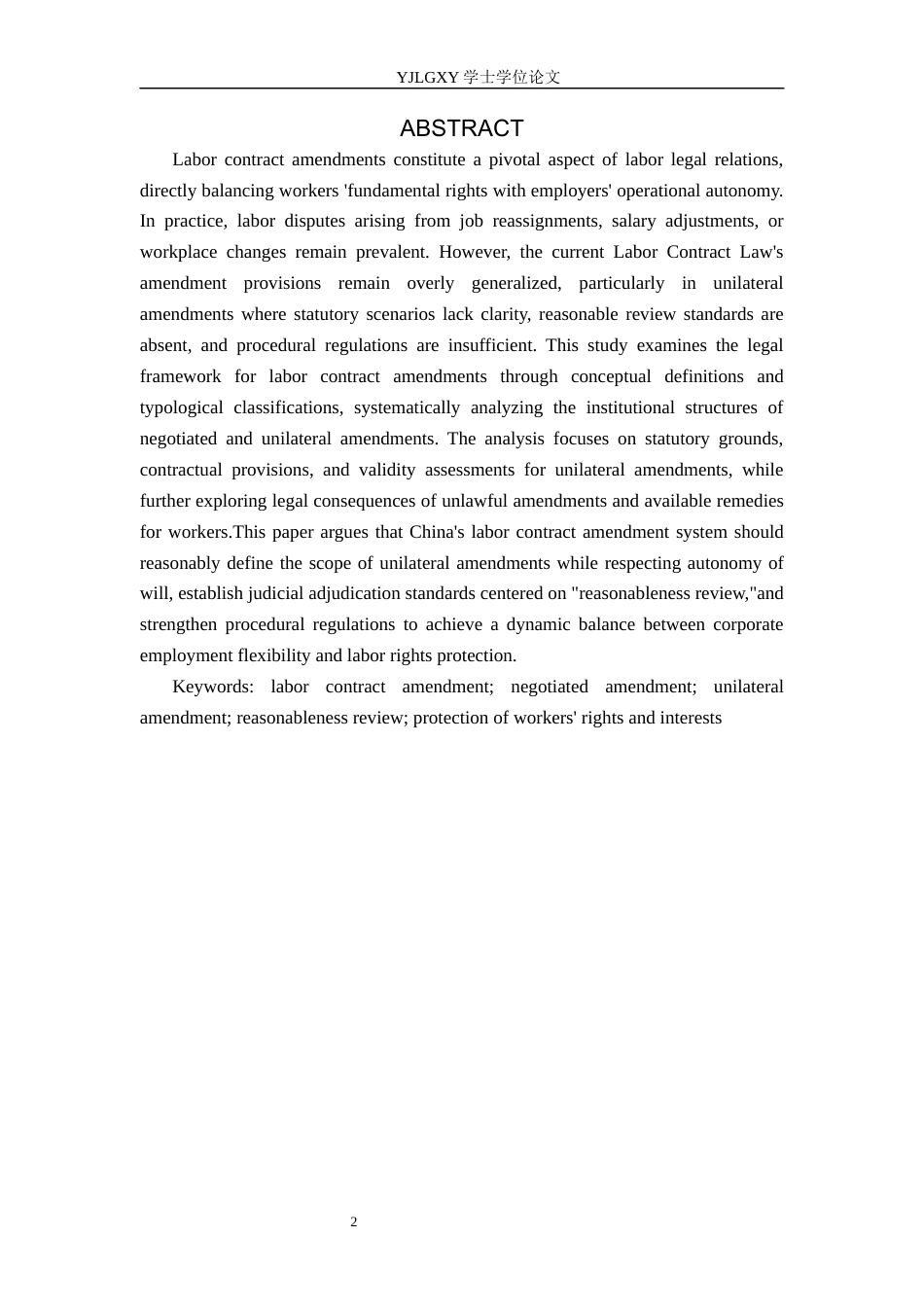 26年WP法学 劳动合同变更法律研究16.75-AI_1(27019字).docx_第2页