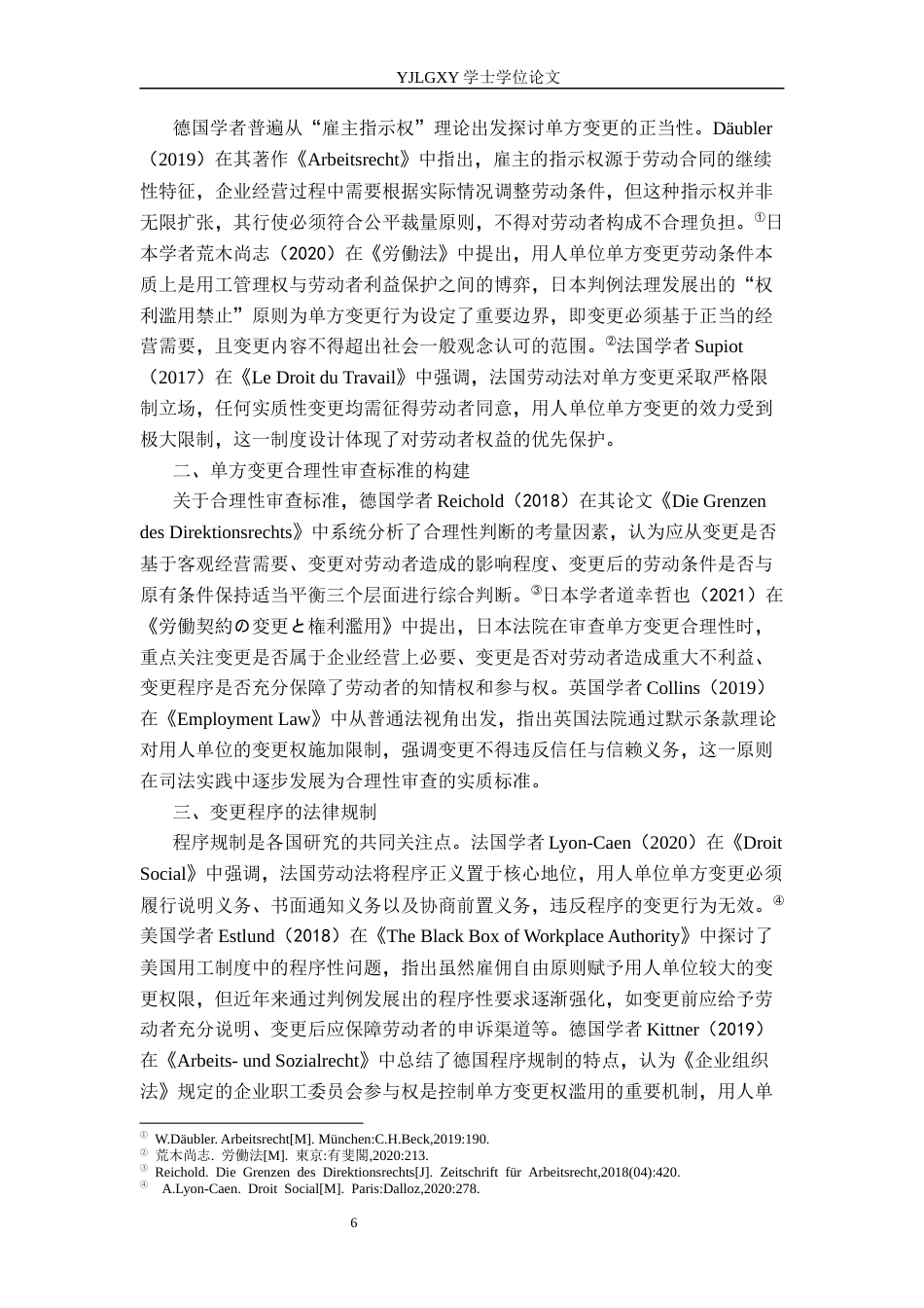 26年WP法学 劳动合同变更法律研究16.75-AI_1(27019字).docx_第6页