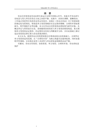 26年WP法学 劳动合同变更法律研究16.75-AI_1(27019字).docx