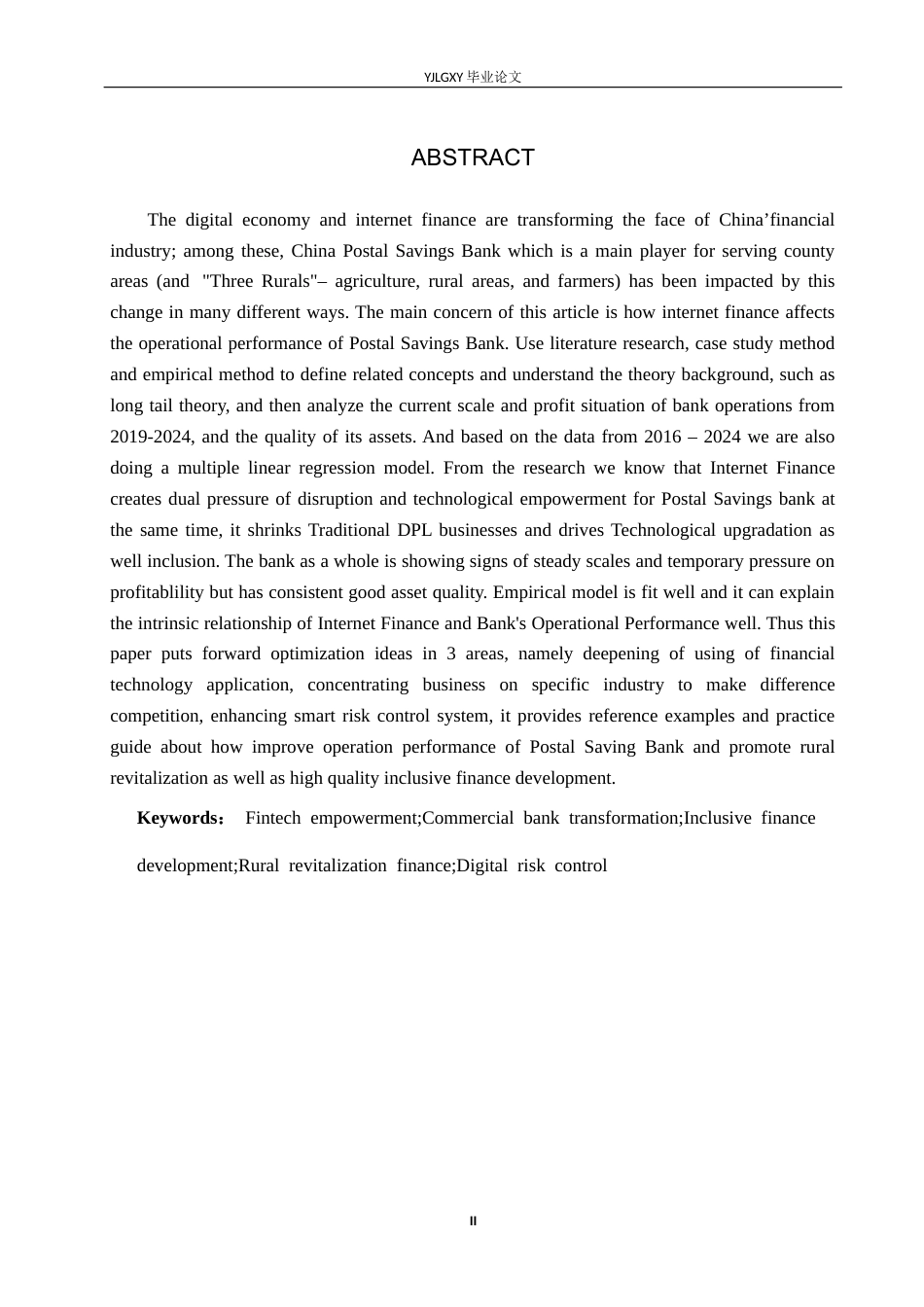 26年WP金融学 互联网金融对中国邮政储蓄银行经营绩效的影响研究14.6-AI22.0(19550字).docx_第2页