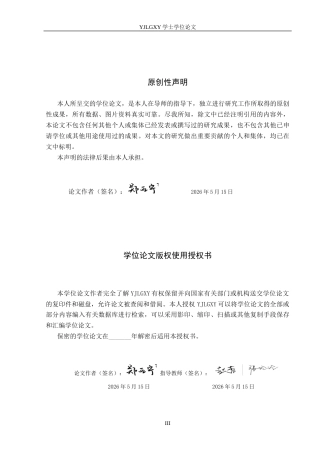 26年WP汉语言文学 东西小说《回响》中的人性书写5.11-AI27.58_1(20261字).docx