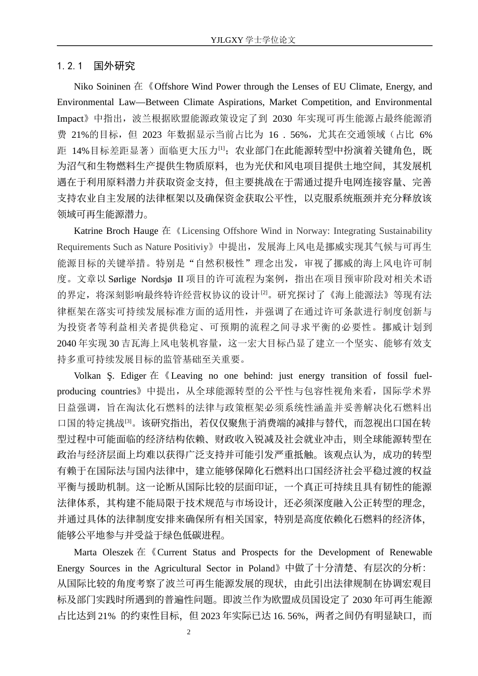 26年WP法学 “双碳”目标下可再生能源发电法律规制研究11.12-AI_1(18425字).docx_第6页