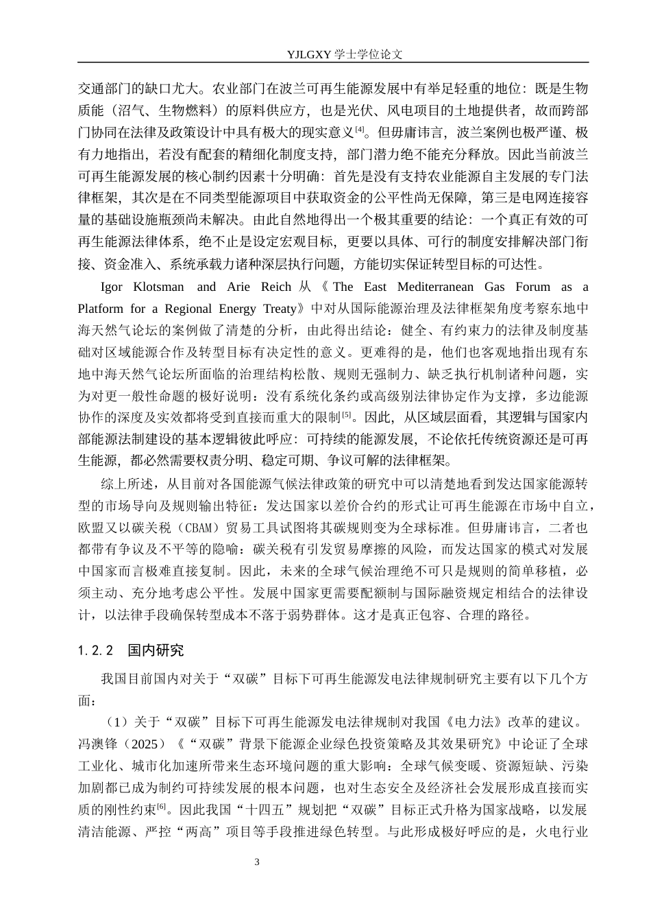 26年WP法学 “双碳”目标下可再生能源发电法律规制研究11.12-AI_1(18425字).docx_第7页