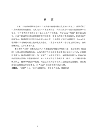 26年WP法学 “双碳”目标下可再生能源发电法律规制研究11.12-AI_1(18425字).docx