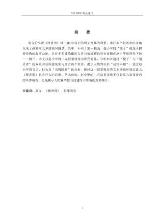 26年WP汉语言文学 莫言《檀香刑》中赵小甲的二元叙事视角研究6.36-AI17.3_1(15567字).docx