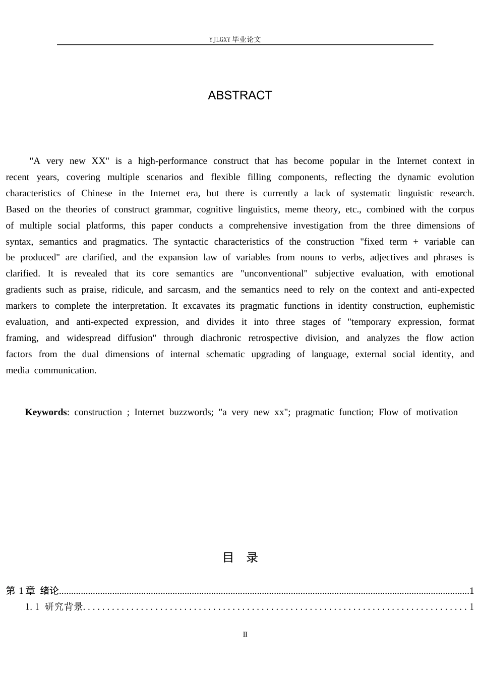 26年WP汉语言文学 流行构式“一种很新的XX”研究0.98-AI18.07_1(21901字).docx_第2页