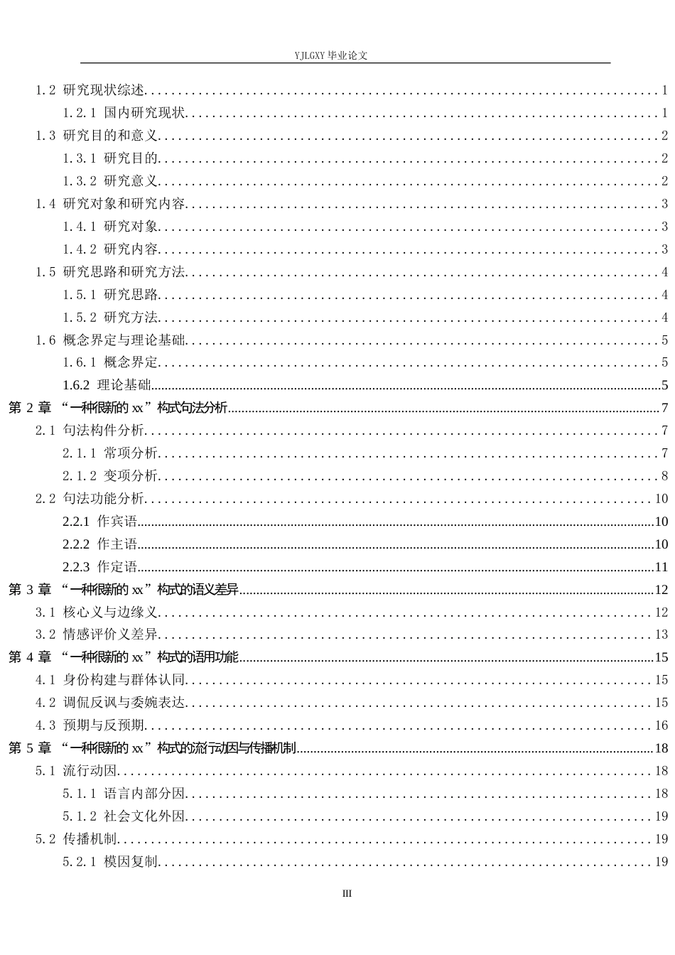 26年WP汉语言文学 流行构式“一种很新的XX”研究0.98-AI18.07_1(21901字).docx_第3页
