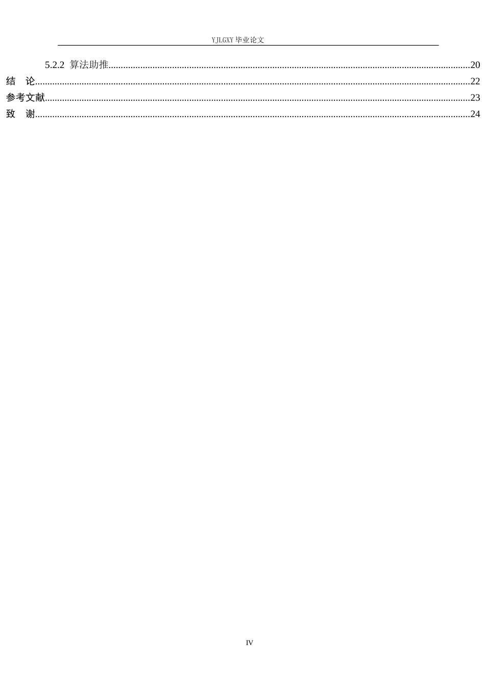 26年WP汉语言文学 流行构式“一种很新的XX”研究0.98-AI18.07_1(21901字).docx_第4页