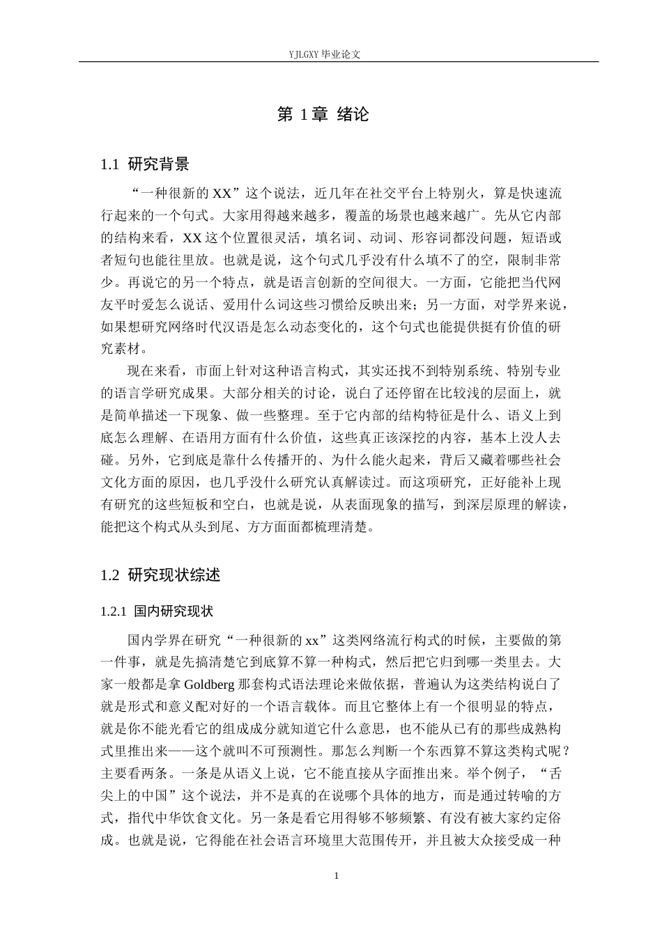 26年WP汉语言文学 流行构式“一种很新的XX”研究0.98-AI18.07_1(21901字).docx_第5页