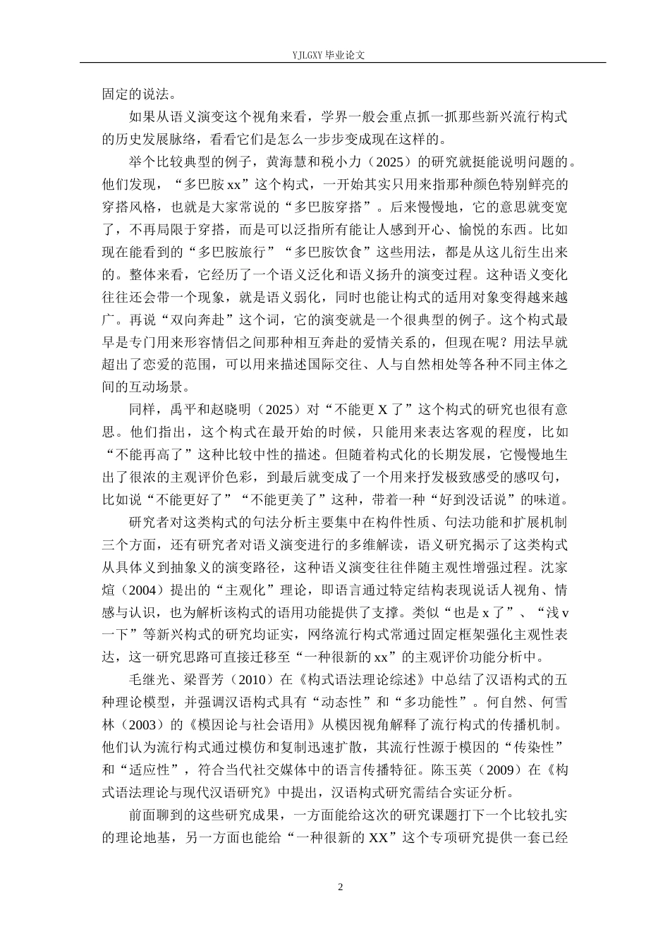 26年WP汉语言文学 流行构式“一种很新的XX”研究0.98-AI18.07_1(21901字).docx_第6页